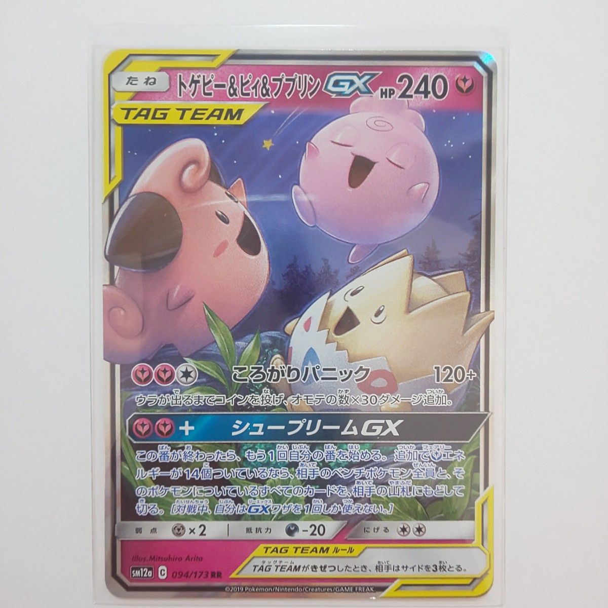 ポケモンカード デデンネ ex SR  トゲピー&ピィ&ププリン GX RR ２枚セット