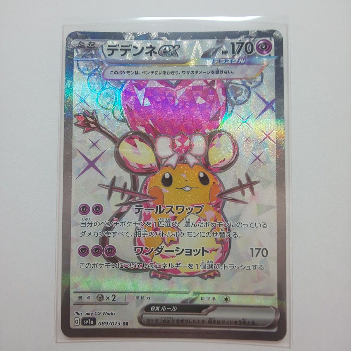 ポケモンカード デデンネ ex SR  トゲピー&ピィ&ププリン GX RR ２枚セット