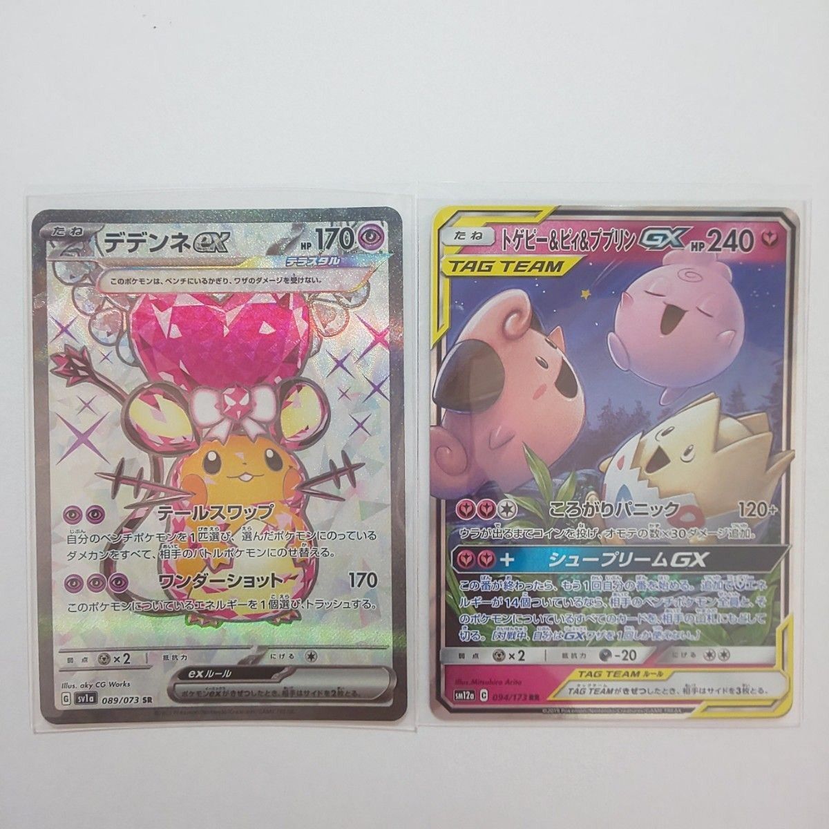 ポケモンカード デデンネ ex SR  トゲピー&ピィ&ププリン GX RR ２枚セット