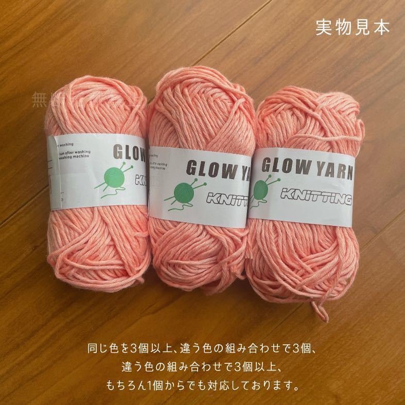 グロウヤーン　GLOWYARN 毛糸　蓄光　発光　編み物　ハンドメイド　ニット　ピンク　光る　ハロウィン　マスコット　セット_画像5