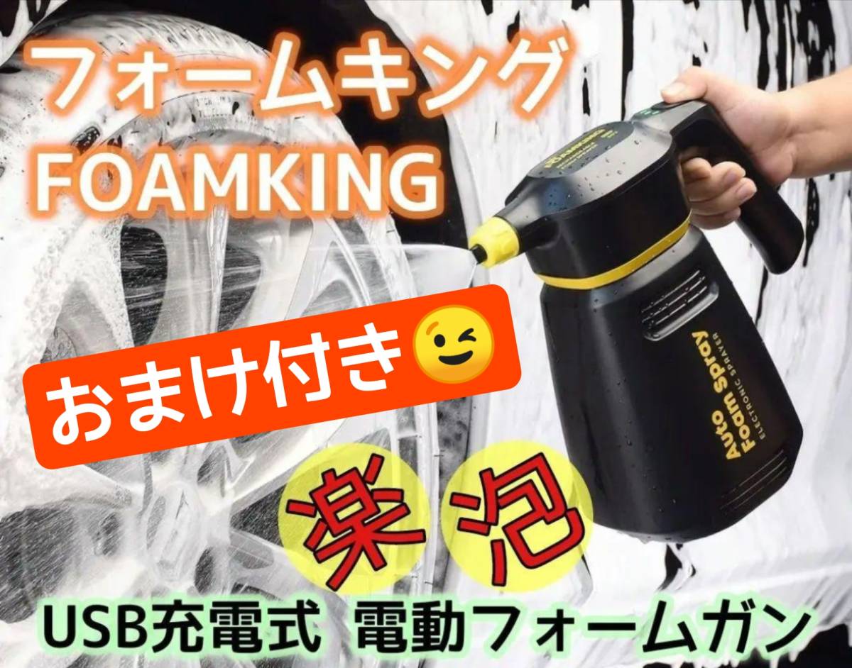 ささやかなおまけ付き☆フォームキング☆FOAMKING☆充電式電動フォーム