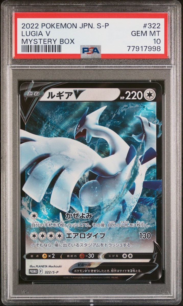  PSA10 ポケモン カード ルギア V ミステリーボックス プロモ 322/S-P Pokemon Card Japanese Lugia Mystery Box Promo_画像1