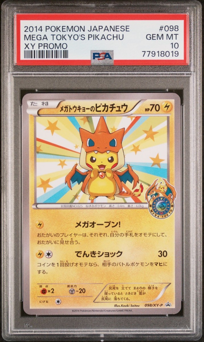 パーティを彩るご馳走や PSA 10 センター ポケモン ポケモンカード