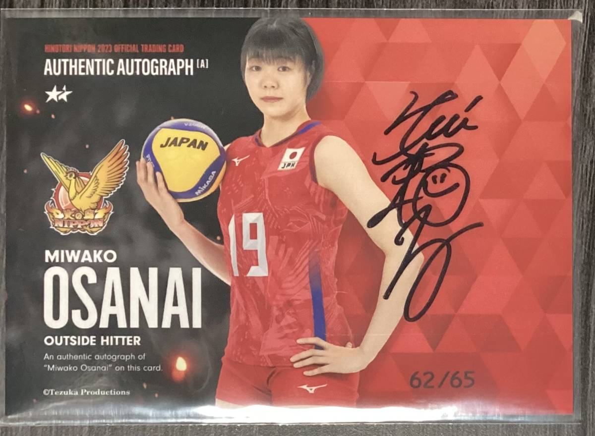 【長内美和子】直筆サインカード　火の鳥Nippon トレーディングカード 女子バレーボール 日本代表 Vリーグ 日立Astemoリヴァーレ_画像1