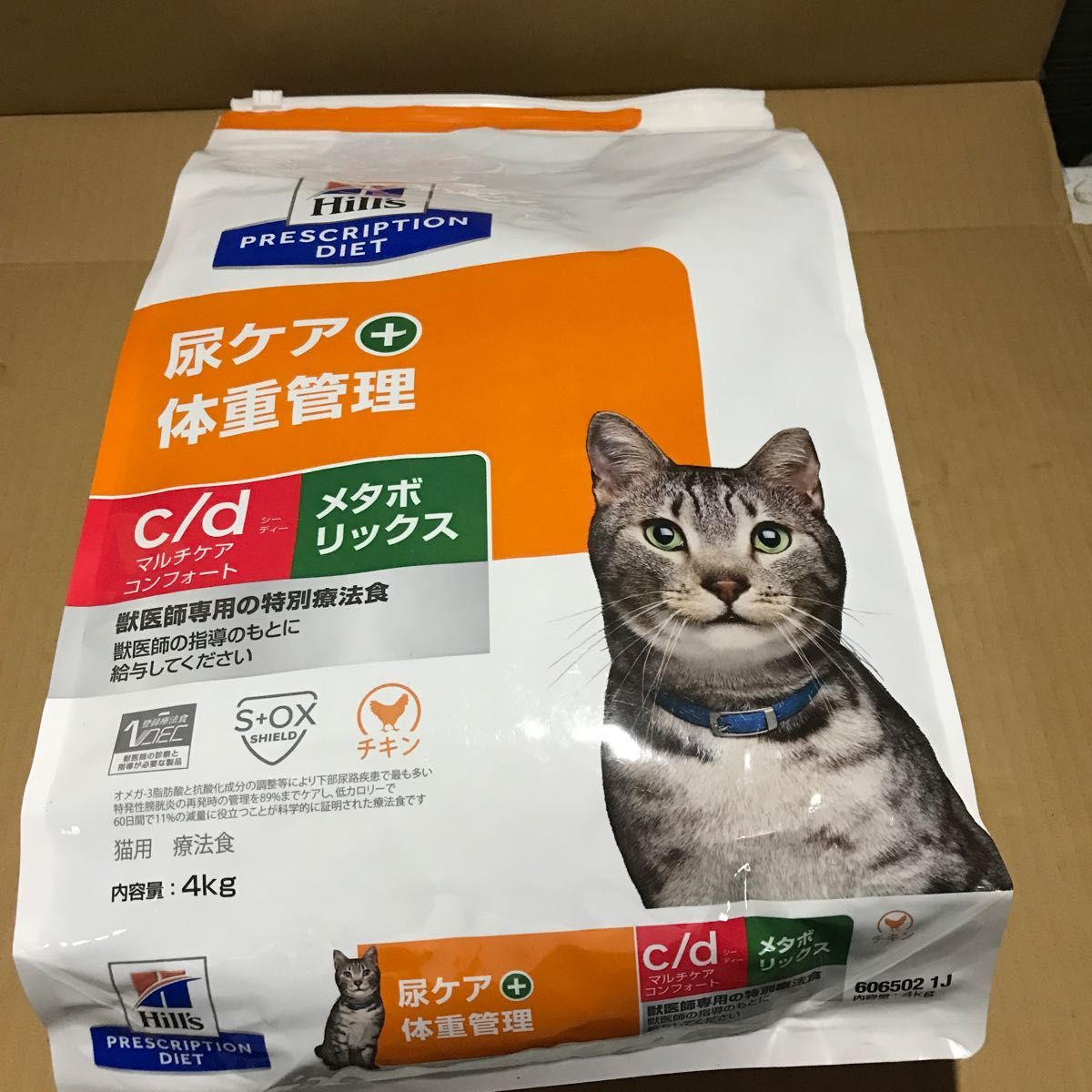 プリスクリプション・ダイエット 療法食 猫用 尿ケア c d マルチケア