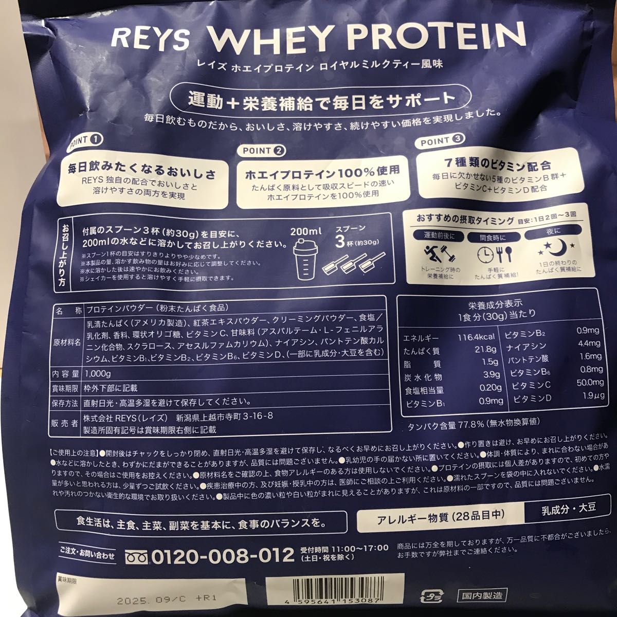 REYS レイズ ホエイ プロテイン ロイヤルミルクティー風味 山澤 礼明 監修 1kg  x 2袋セット