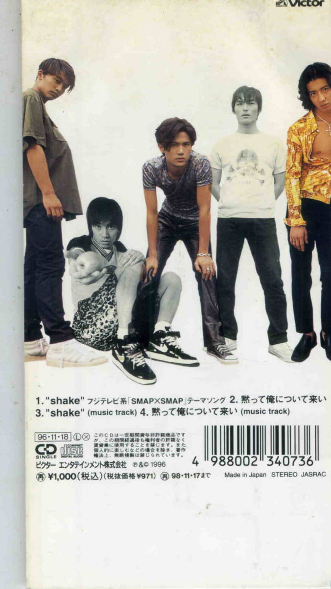 「shake」SMAP CDの画像2