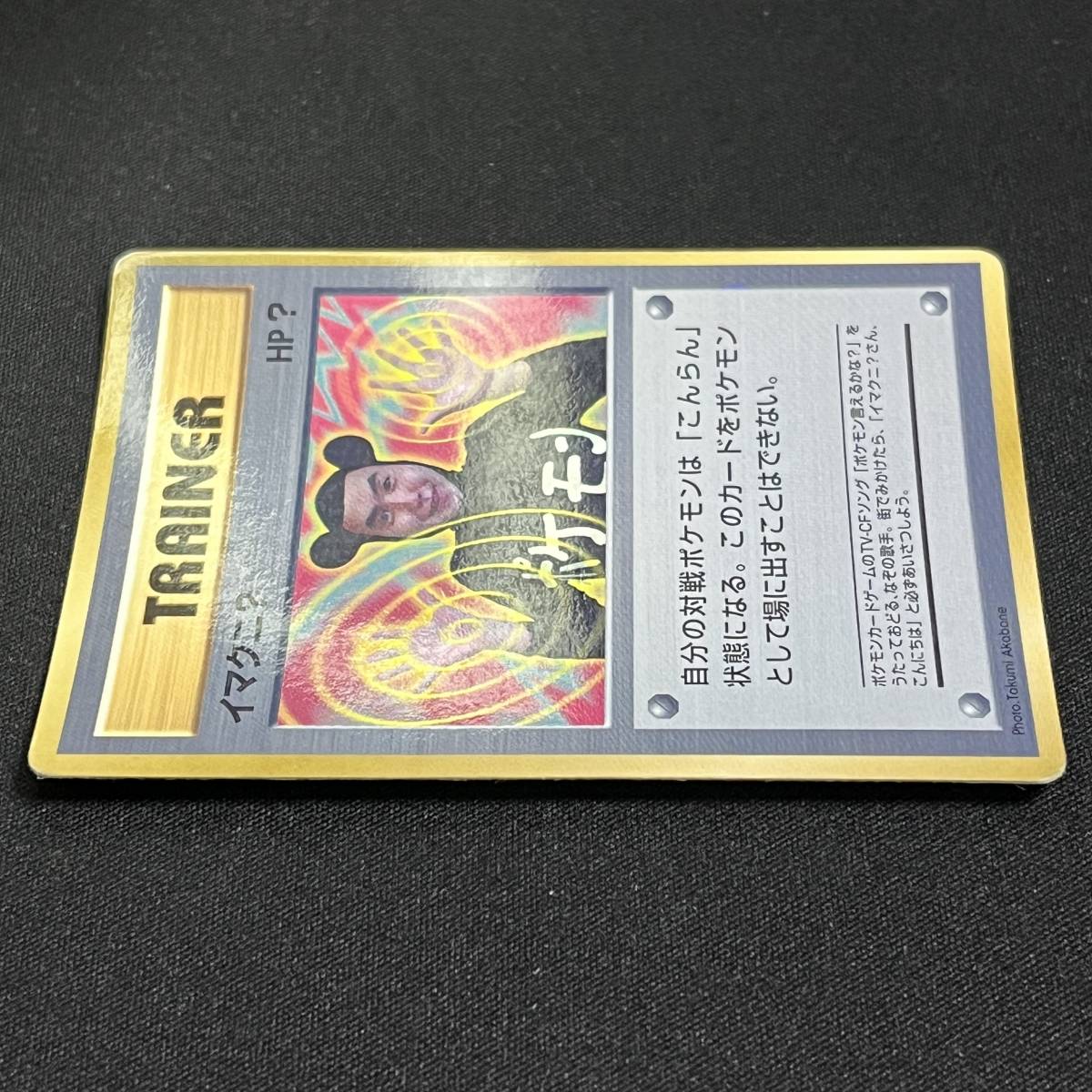 Imakuni? CoroCoro Promo Trainer Glossy Pokemon Card Japanese ポケモン カード イマクニ？ コロコロプロモ ポケカ 230722-1_画像5