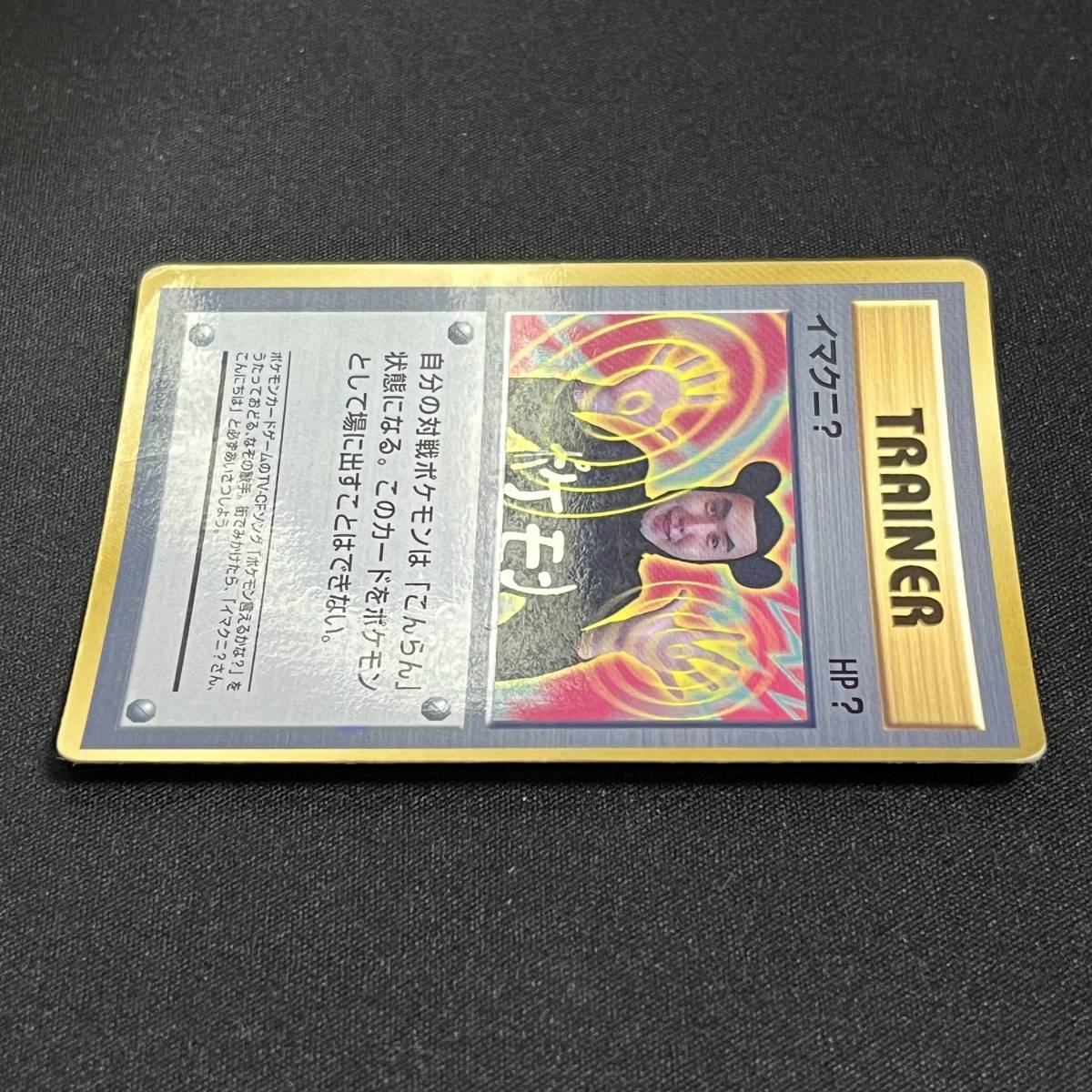 Imakuni? CoroCoro Promo Trainer Glossy Pokemon Card Japanese ポケモン カード イマクニ？ コロコロプロモ ポケカ 230722-1_画像3