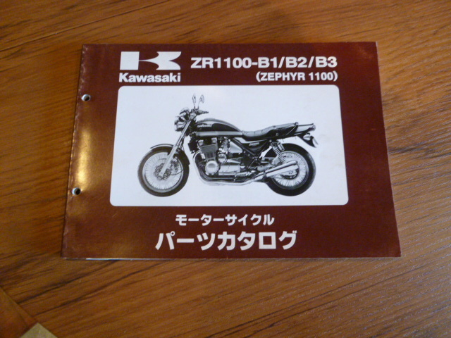 Kawasaki ゼファー1100 パーツリスト（B1/B2/B3)_画像1