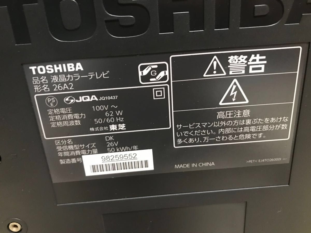 26インチ 液晶テレビ 26A2 TOSHIBA REGZA 東芝|Yahoo!フリマ 26インチ 液晶テレビ 26A2 TOSHIBA REGZA 東芝|Yahoo!フリマ