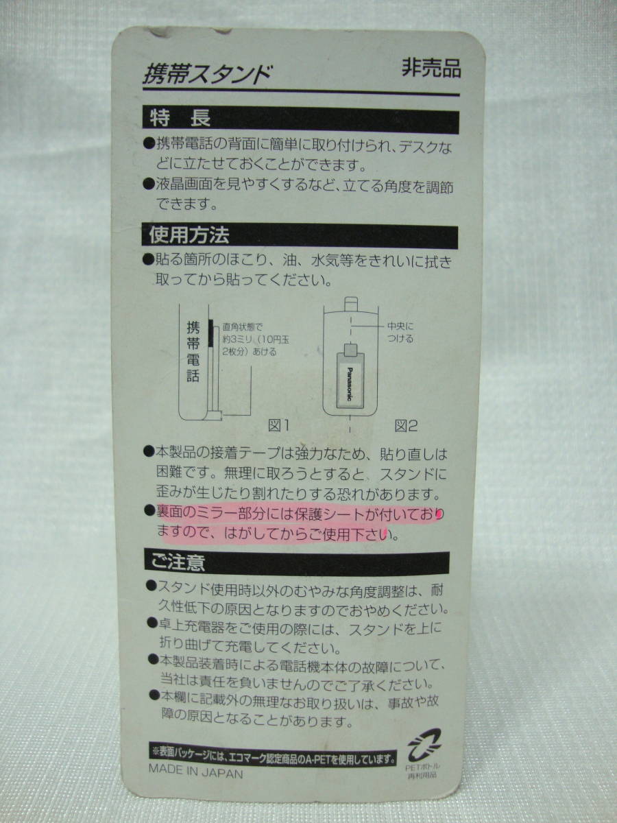 ◆即決有◆ 非売品 Panasonic 携帯スタンド エチケットミラー付 /未開封 現状渡し (ジャンク扱い) a_画像2