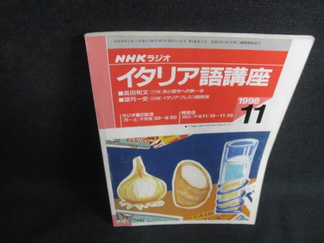 NHKラジオ　イタリア語講座　1998.11　シミ大・日焼け強/PEE_画像1