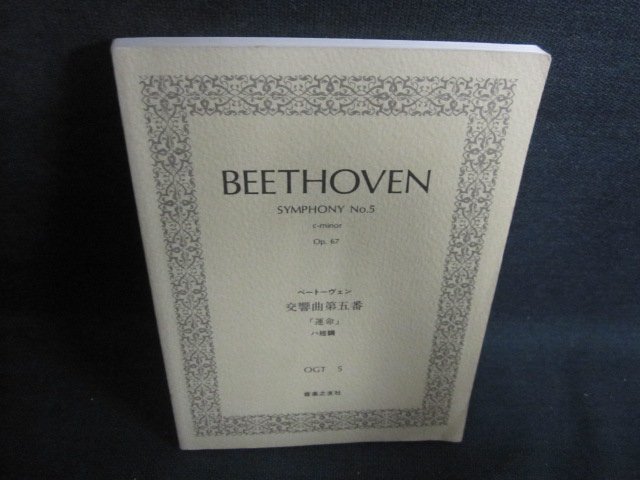 BEETHOVEN ベートーヴェン　交響曲第五番　折れシミ日焼け有/PEG_画像1