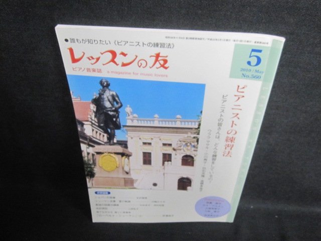 レッスンの友　2010.5　ピアニストの練習法　日焼け有/PEZE_画像1