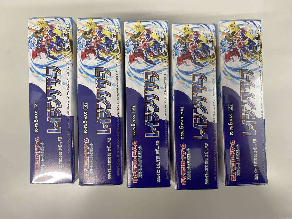 新品未開封 送料無料 ポケモンカードゲーム レイジングサーフ 強化拡張