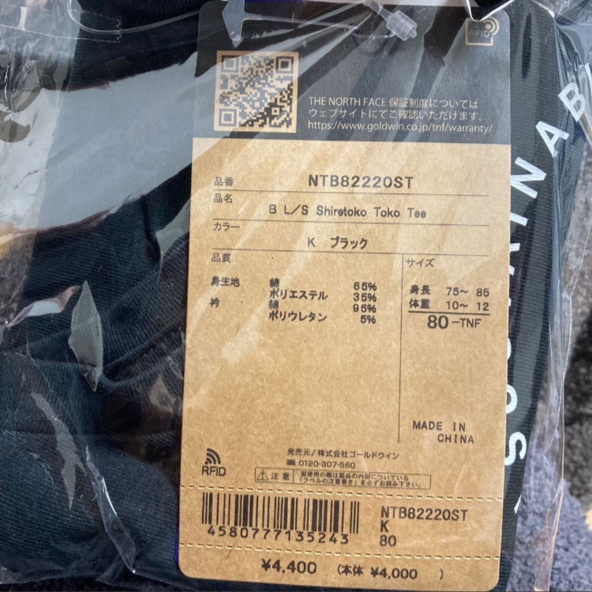 新品タグ付【80cm 長袖シレトコTシャツ】ノースフェイス ★ブラック