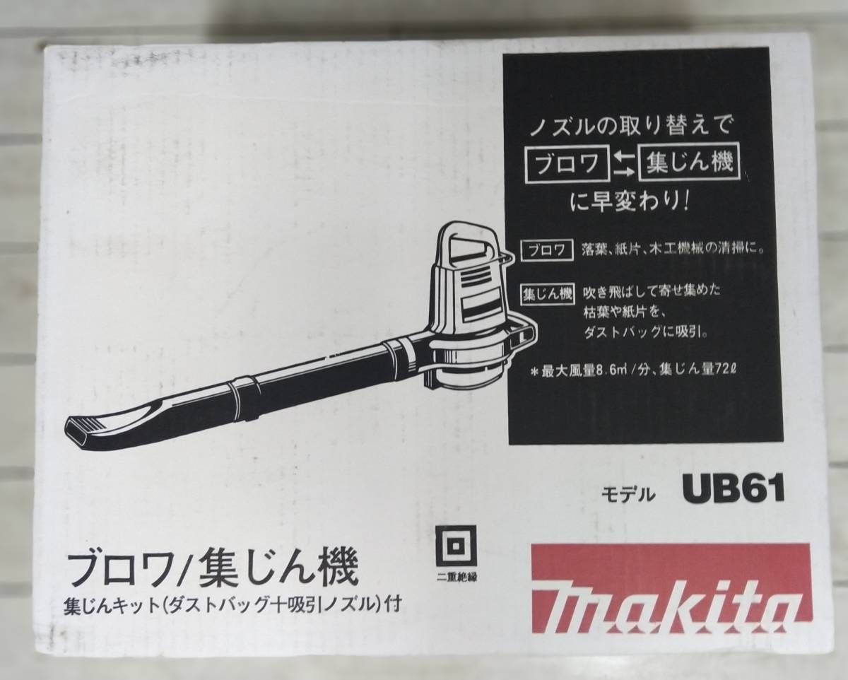 【新品】27800円 即日発送可！マキタ/UB61/ブロワ/集じん機_画像1