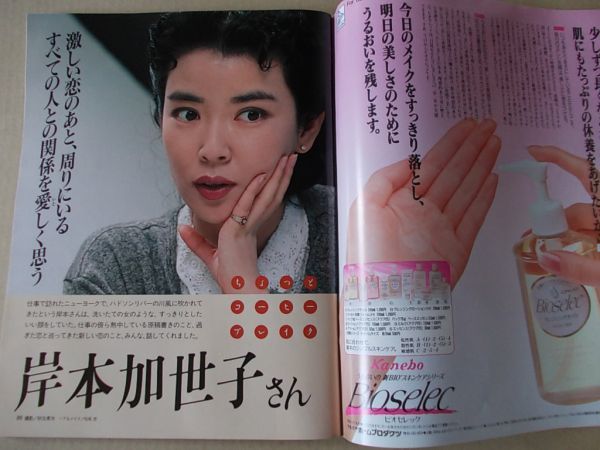 B1652　即決　LEE リー　1988年11月号　表紙/秋吉久美子　岸本加世子　榊原郁恵　林寛子_画像3