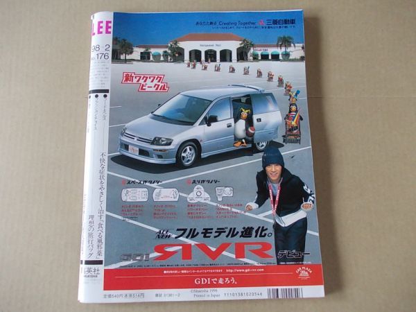 B1651　即決　LEE リー　1998年2月号　表紙/中山美穂　渡辺満里奈　田中律子　松下由樹　水野美紀　藤原紀香_画像4