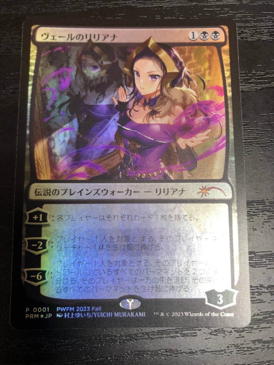 MTG ヴェールのリリアナ foil pwfm-