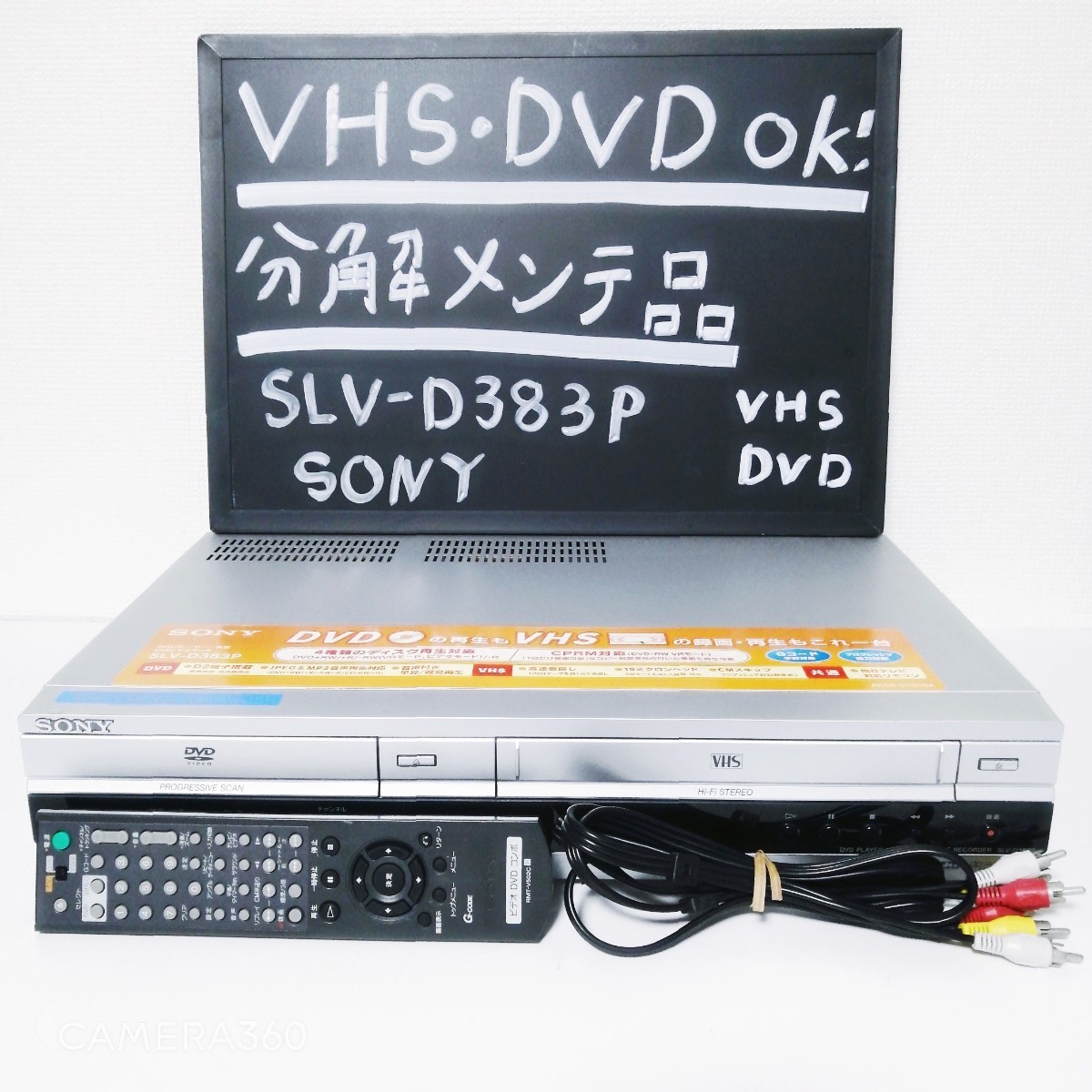 整備済 即決 VHS・DVDの再生可能 リモコン・3色ケーブル付 SONY SLV