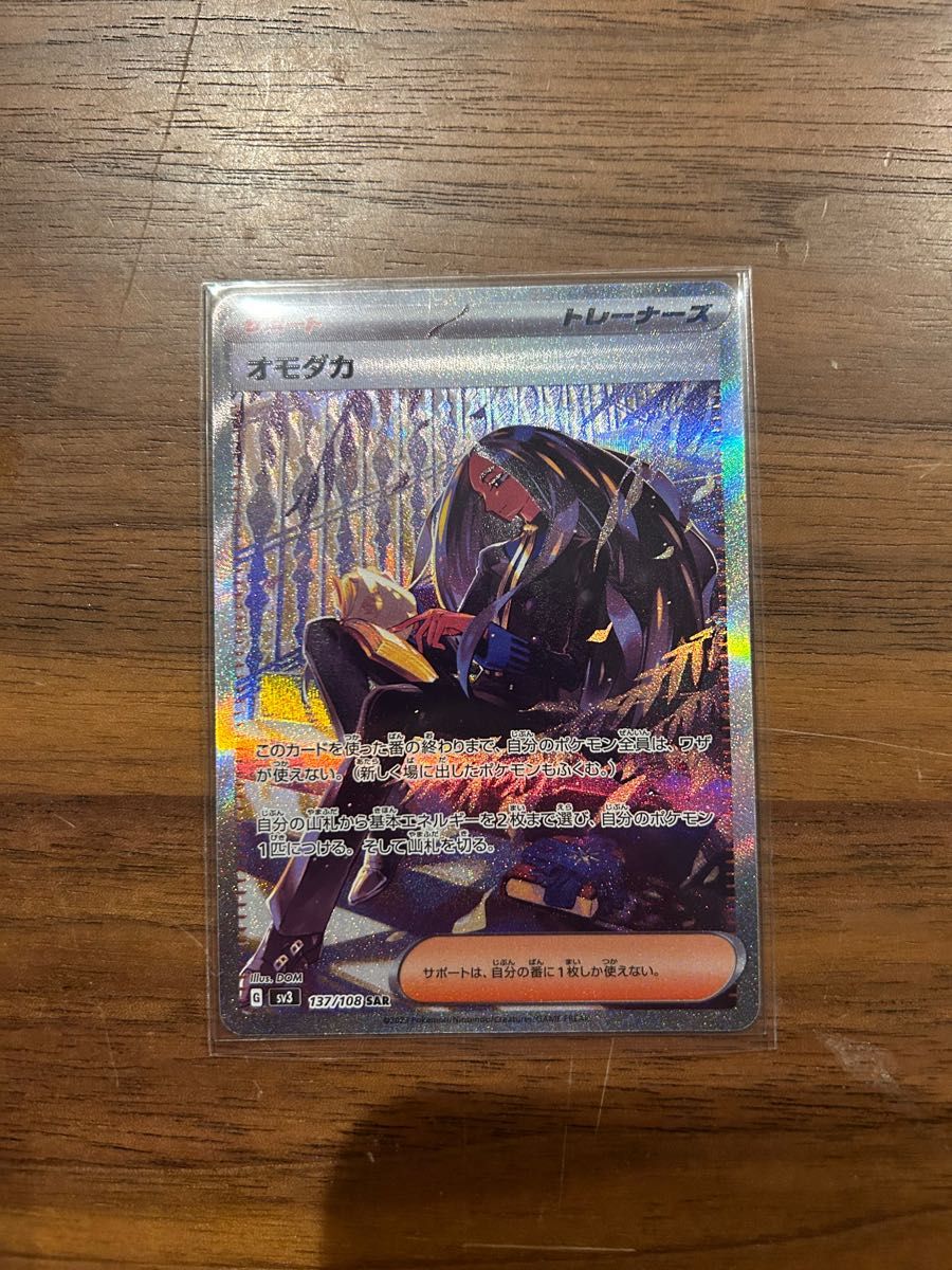 ポケモンカード 黒煙の支配者 オモダカ SAR|PayPayフリマ