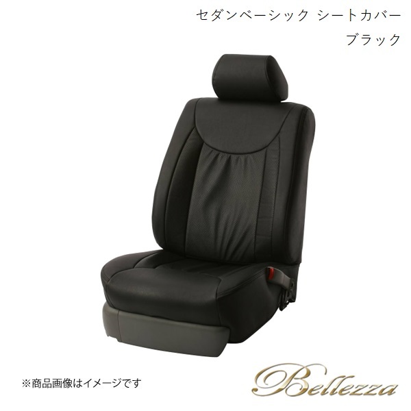 Bellezza/ベレッツァ シートカバー インフィニティQ45 G50 1990/11-1993/5 セダン ベーシック ブラック 5400_画像1