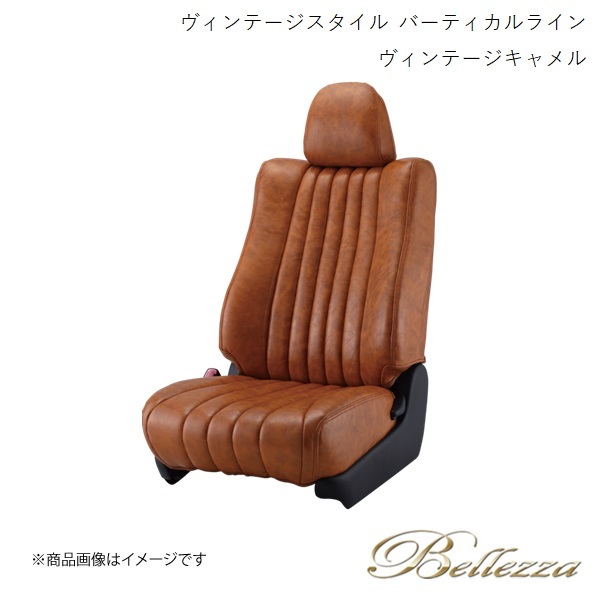 Bellezza/ベレッツァ 居敷き取りまかなう エルグ地びた E51 2004/8-2006/12 ヴィンテージスタイル バーティカルライン ヴィンテージキャメル N414