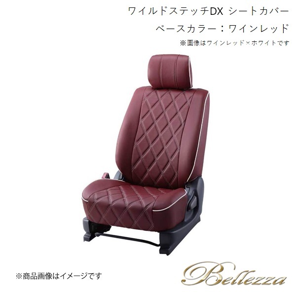 Bellezza/ベレッツァ シートカバー キューブキュービック Z11 2003/9-2008/11 ワイルドステッチDX ワインレッド N431