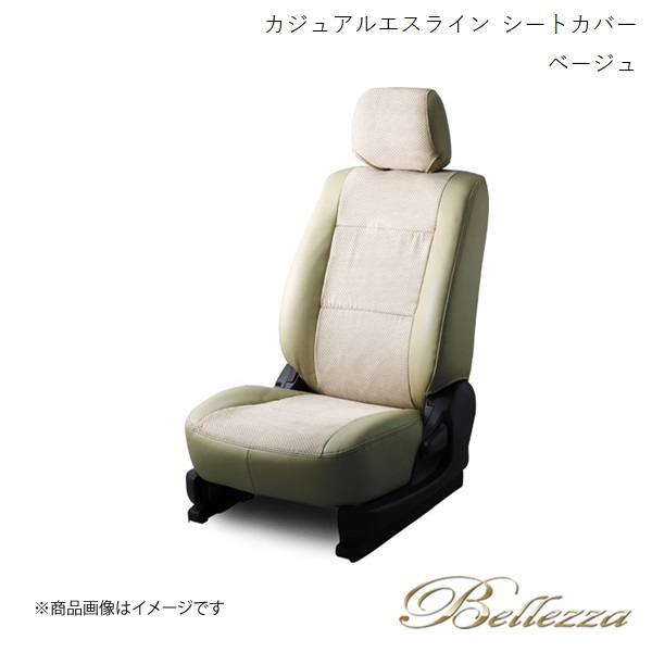 Bellezza/ベレッツァ シートカバー プレサージュ U30 1998/3-2001/7 カジュアルエスライン ベージュ N450_画像1