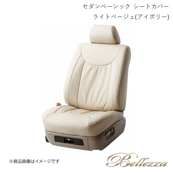 Bellezza/ベレッツァ シートカバー ウィンダム MCV30 2001/9-2004/6 セダン ベーシック ライトベージュ(アイボリー) 5257_画像1