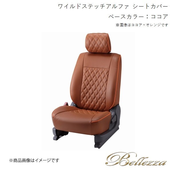 Bellezza/ベレッツァ シートカバー ピクシススペースカスタム L575A / L585A 2013/7- ワイルドステッチアルファ ココア D729_画像1