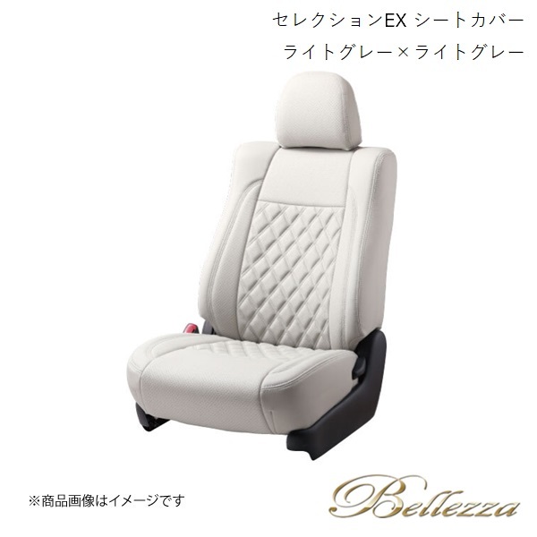 Bellezza/ベレッツァ シートカバー ピクシススペース L575A / L585A 2011/9-2013/7 セレクションEX ライトグレー×ライトグレー D727