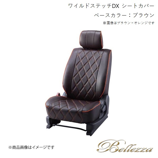 Bellezza/ベレッツァ シートカバー プリウス ZVW30 2011/11-2015/11 ワイルドステッチDX ブラウン T010