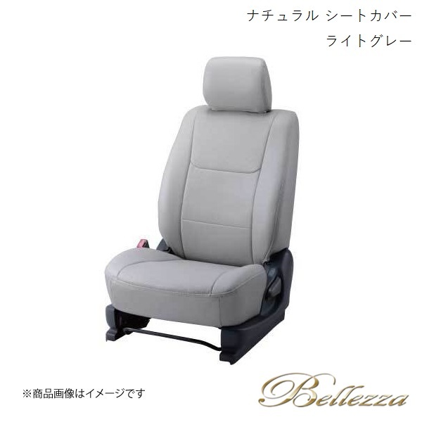 Bellezza/ベレッツァ シートカバー エスクァイアハイブリッド ZWR80G 2014/10-2017/6 ナチュラル ライトグレー T021