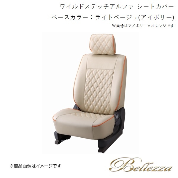 Bellezza シートカバー エスクァイアハイブリッド ZWR80G 2014/10-2017/6 ワイルドステッチアルファ ライトベージュ(アイボリー) T021