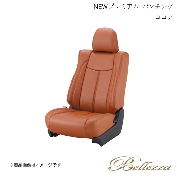 Bellezza/ベレッツァ シートカバー エスティマハイブリッド AHR20W 2006/6-2008/12 NEWプレミアム PVC パンチング ココア T032