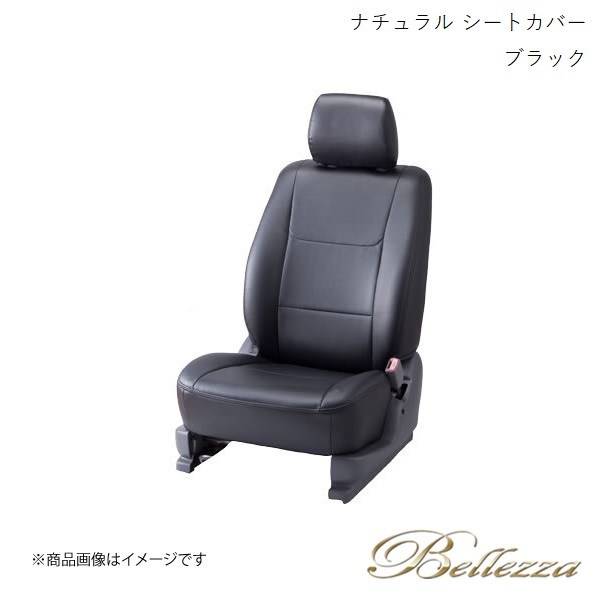 Bellezza/ベレッツァ シートカバー ランドクルーザー UZJ100W / HDJ101K 1998/1-2007/8 ナチュラル ブラック T051_画像1