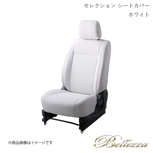 Bellezza/ベレッツァ シートカバー ランドクルーザー UZJ100W / HDJ101K 1998/1-2007/8 セレクション ホワイト T051_画像1