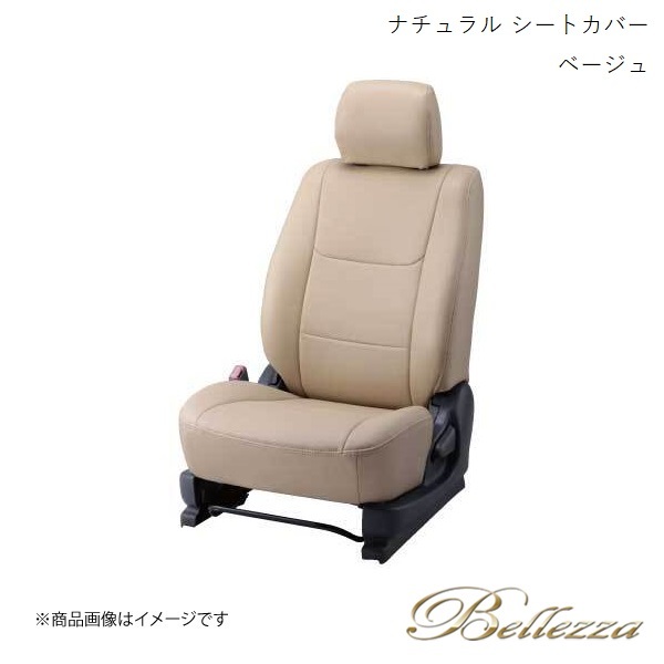 Bellezza/ベレッツァ シートカバー ハイエースワゴン TRH214 / TRH219 2004/8-2012/5 ナチュラル ベージュ T211