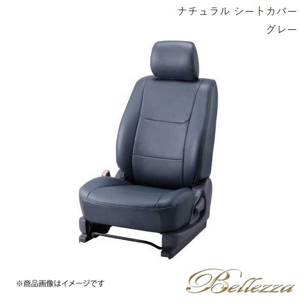 Bellezza/ベレッツァ シートカバー ハイエースワゴン 100系 1996/8-2004/8 ナチュラル グレー T223