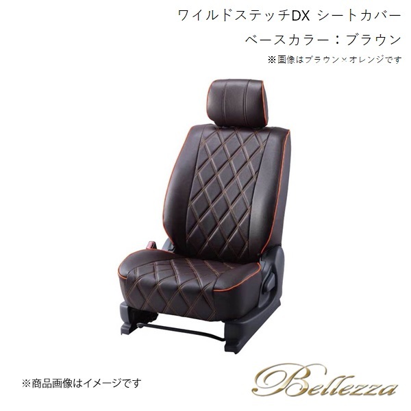 Bellezza シートカバー レジアスエースバン GDH20#/KDH20#/KDH221/TRH200/TRH22# 2016/6-2020/4 ワイルドステッチDX ブラウン T303