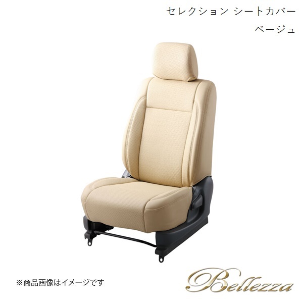 Bellezza/ベレッツァ シートカバー ハイエースワゴン TRH214 / TRH219 2012/5-2017/11 セレクション ベージュ T312