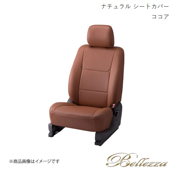 Bellezza シートカバー レジアスエースバン GDH201 / GDH206 / KDH201 / KDH206 / TRH200 2016/6-2020/4 ナチュラル ココア T304