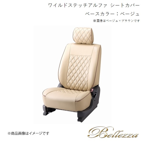 Bellezza/ベレッツァ シートカバー MRワゴン MF21S 2004/2-2005/12 ワイルドステッチアルファ ベージュ S669