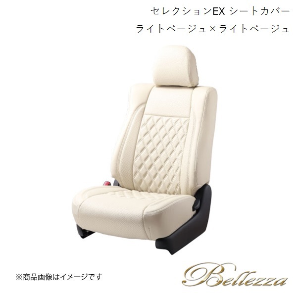 2024年春夏新色！ Bellezza/ベレッツァ シートカバー ランディ SC26