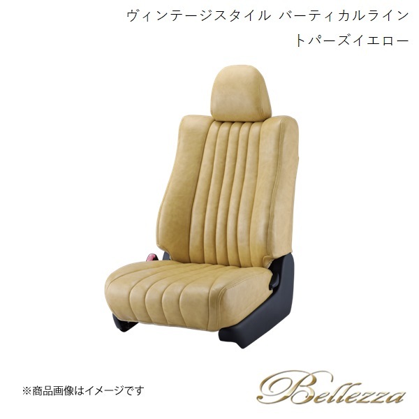 Bellezza/ベレッツァ シートカバー ランディ C25 2007/1-2007/5 ヴィンテージスタイル バーティカルライン トパーズイエロー N405