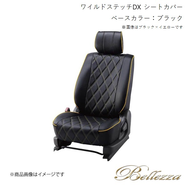 Bellezza/ベレッツァ シートカバー ランディ SC26/SNC26 2010/12-2012/7 ワイルドステッチDX ブラック N419