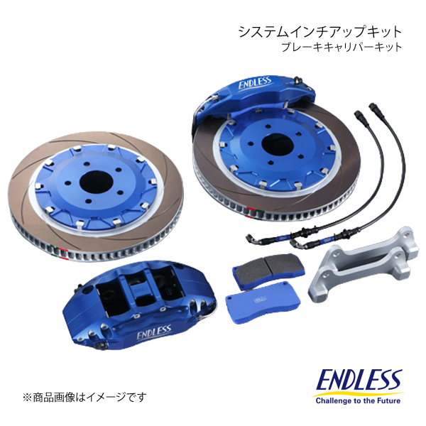 ENDLESS エンドレス システムインチアップキット(リア専用) Racing 4 リア BRZ ZD8 ECZ8XZD8